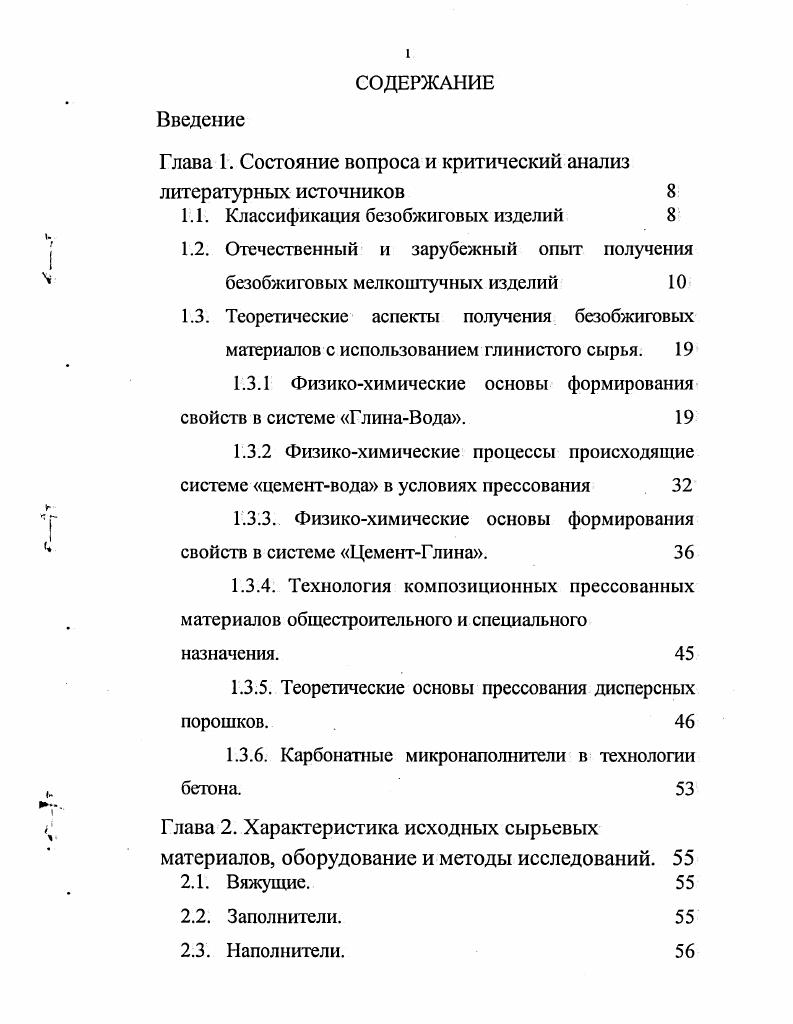 "Глава 1. Состояние вопроса и критический анализ