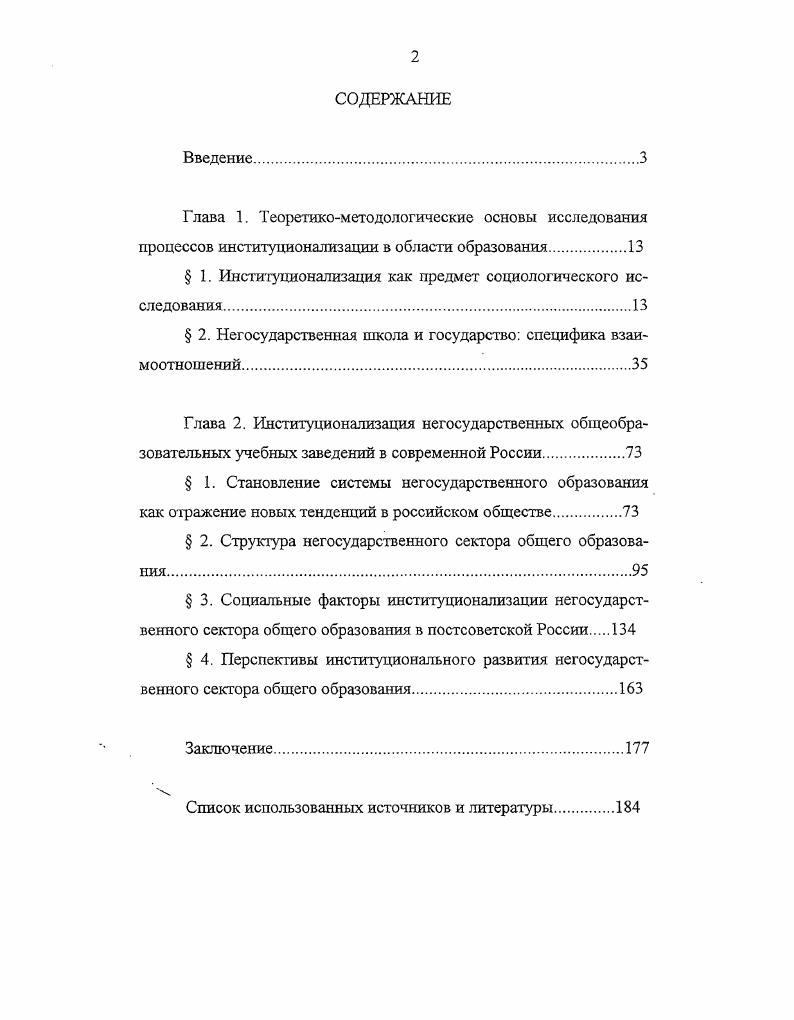 "Глава 1. Теоретикометодологические основы исследования