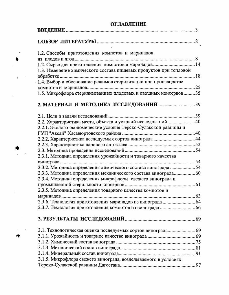 "1.2. Способы приготовления компотов и маринадов