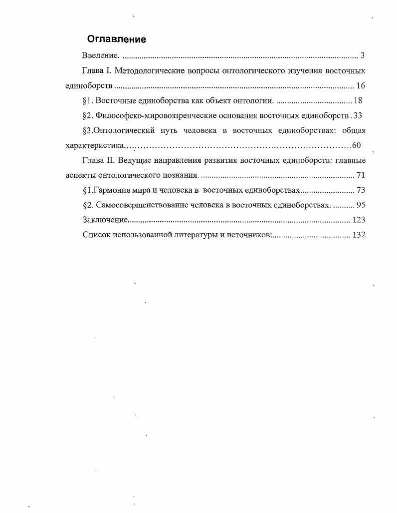 "Глава I. Методологические вопросы онтологического изучения восточных