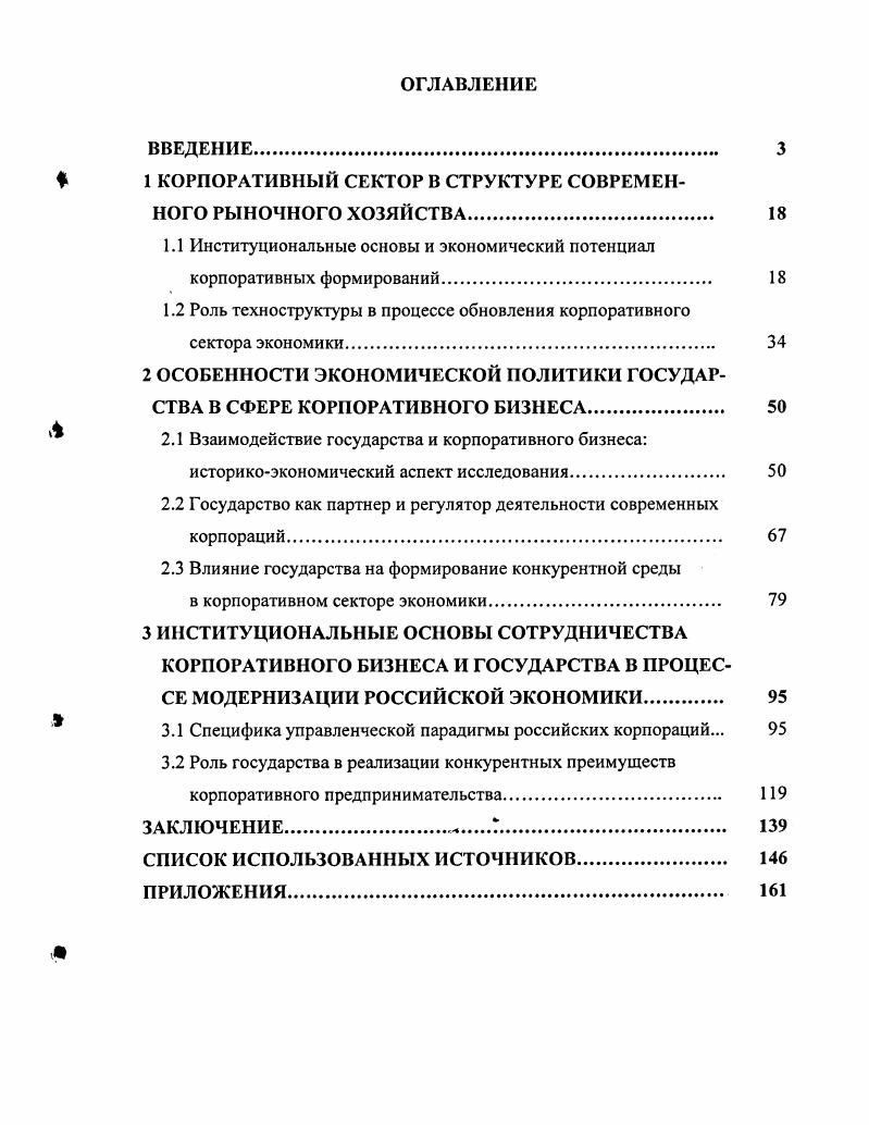 " 1 КОРПОРАТИВНЫЙ СЕКТОР В СТРУКТУРЕ СОВРЕМЕН