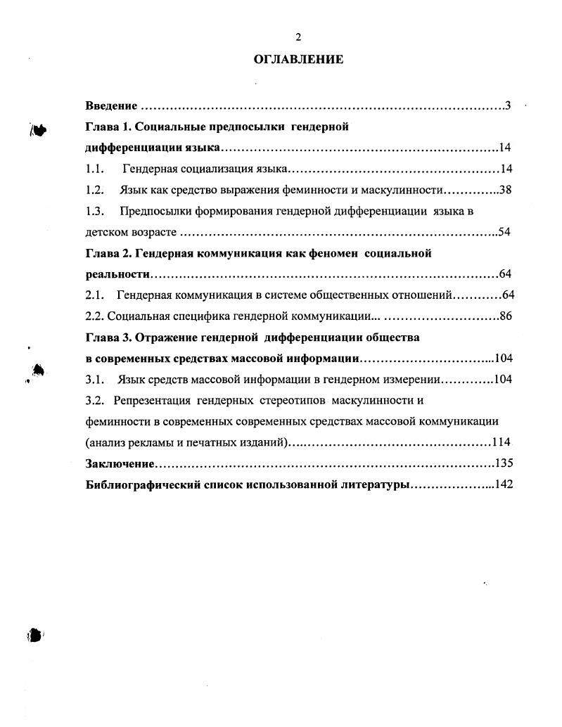"Глава 1. Социальные предпосылки гендерной