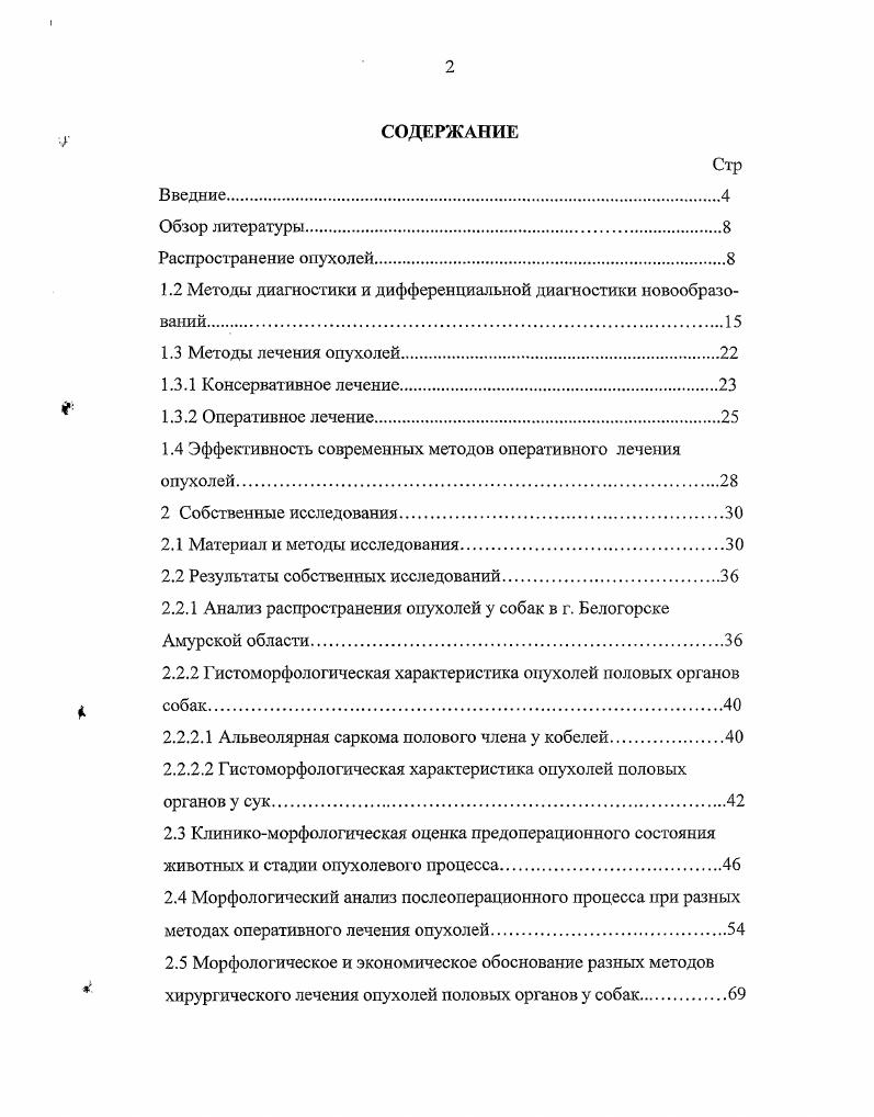 "1.2 Методы диагностики и дифференциальной диагностики новообразований.