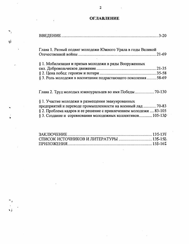 "Глава 1. Ратный подвиг молодежи Южного Урала в годы Великой Отечественной войны.