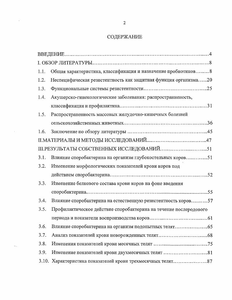 "1.1. Общая характеристика, классификация и назначение пробиотиков.