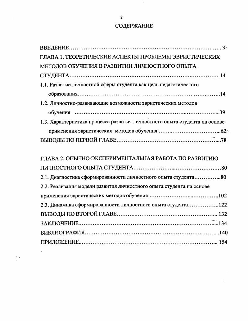 "1.1. Развитие личностной сферы студента как цель педагогического образования.