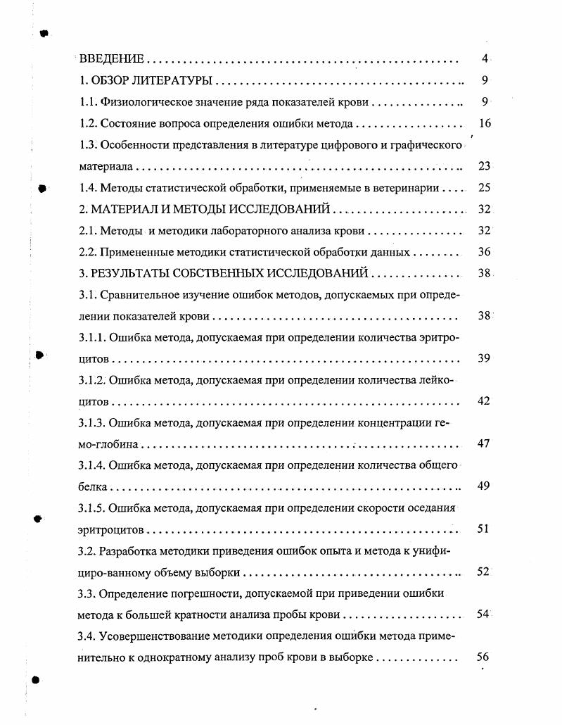 "1.1. Физиологическое значение ряда показателей крови. 