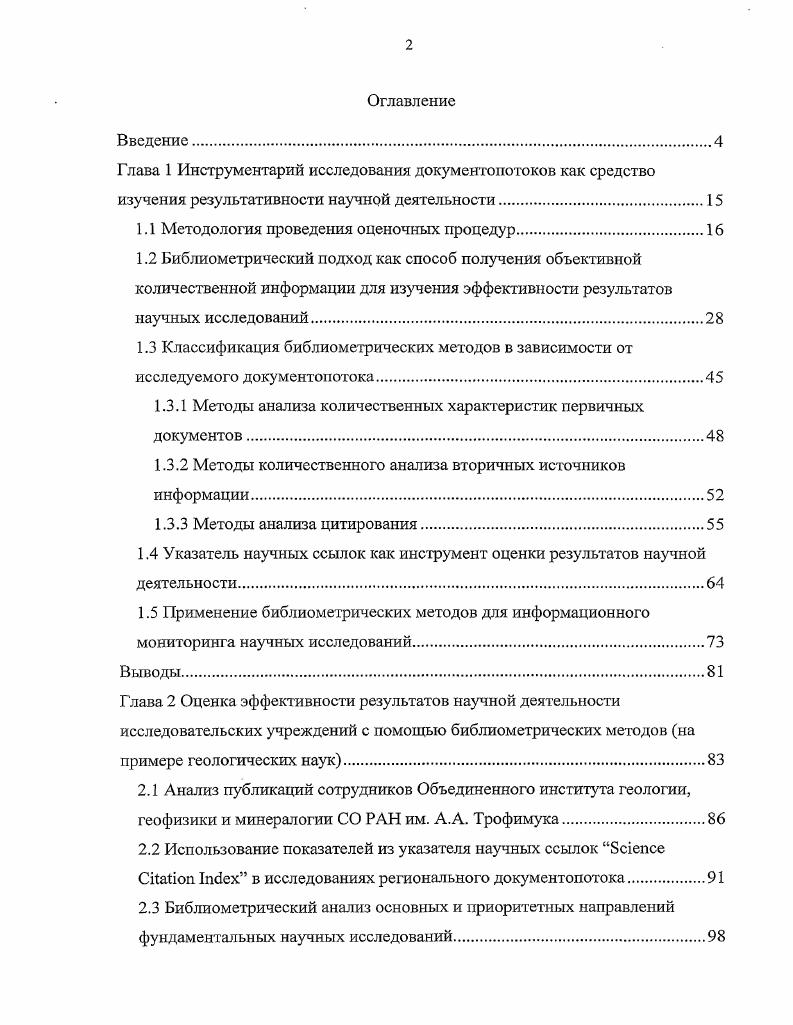 "1.1 Методология проведения оценочных процедур.