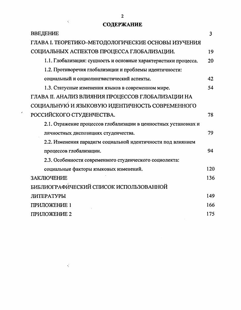 "1.1. Глобализация сущность и основные характеристики процесса.