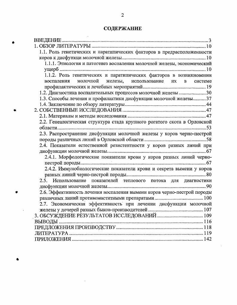 "1.1.1. Этиология и патогенез воспаления молочной железы, экономический ущерб.