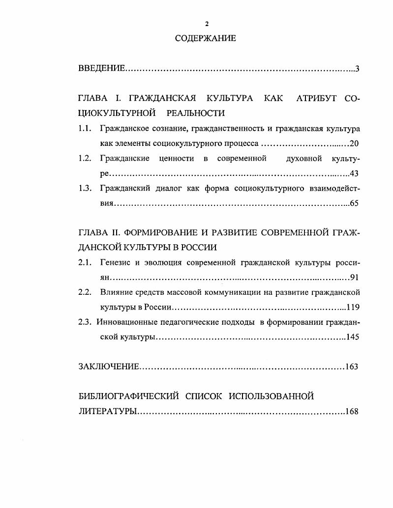 "ГЛАВА I. ГРАЖДАНСКАЯ КУЛЬТУРА КАК АТРИБУТ СОЦИОКУЛЬТУРНОЙ РЕАЛЬНОСТИ