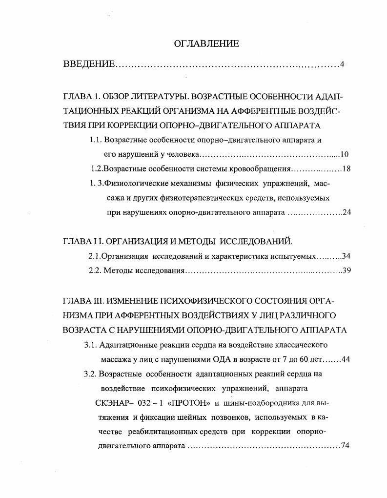 "1.1. Возрастные особенности опорнодвигательного аппарата и