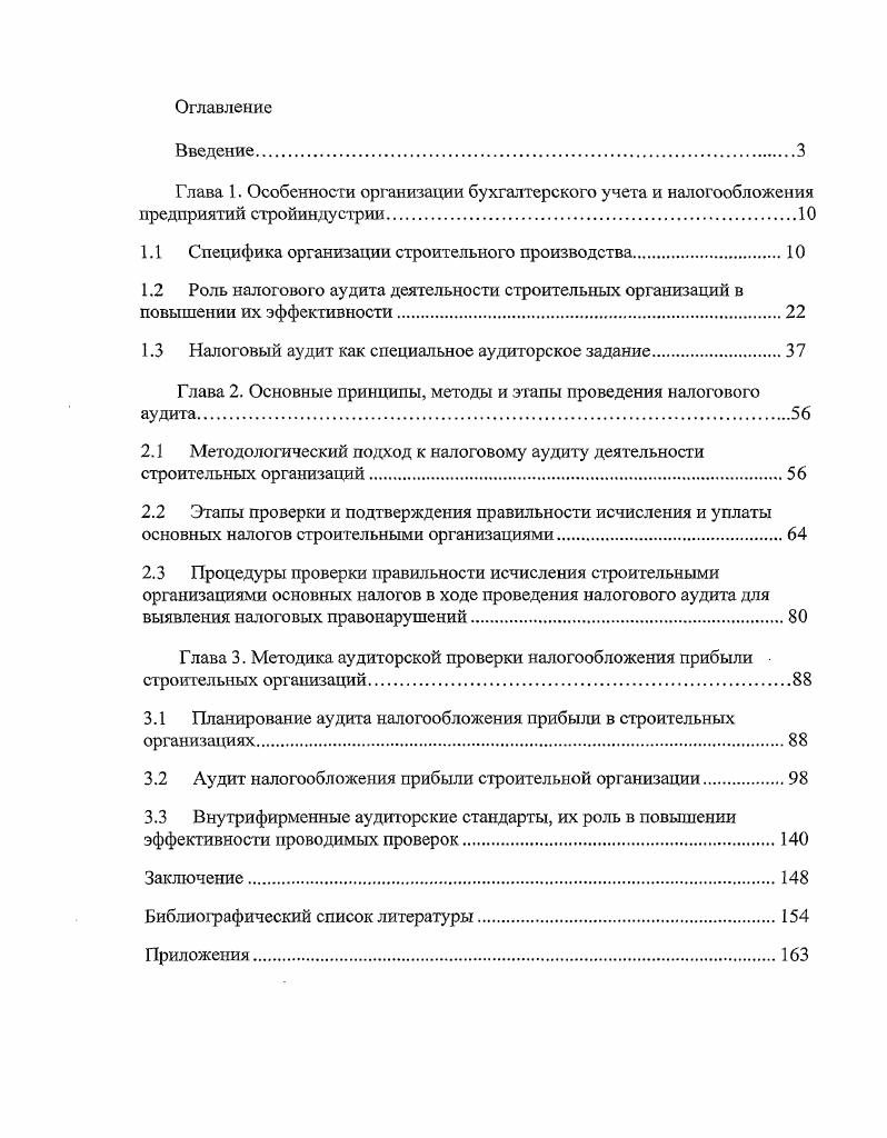 "1.1 Спе1 щфика организации строительного производства.