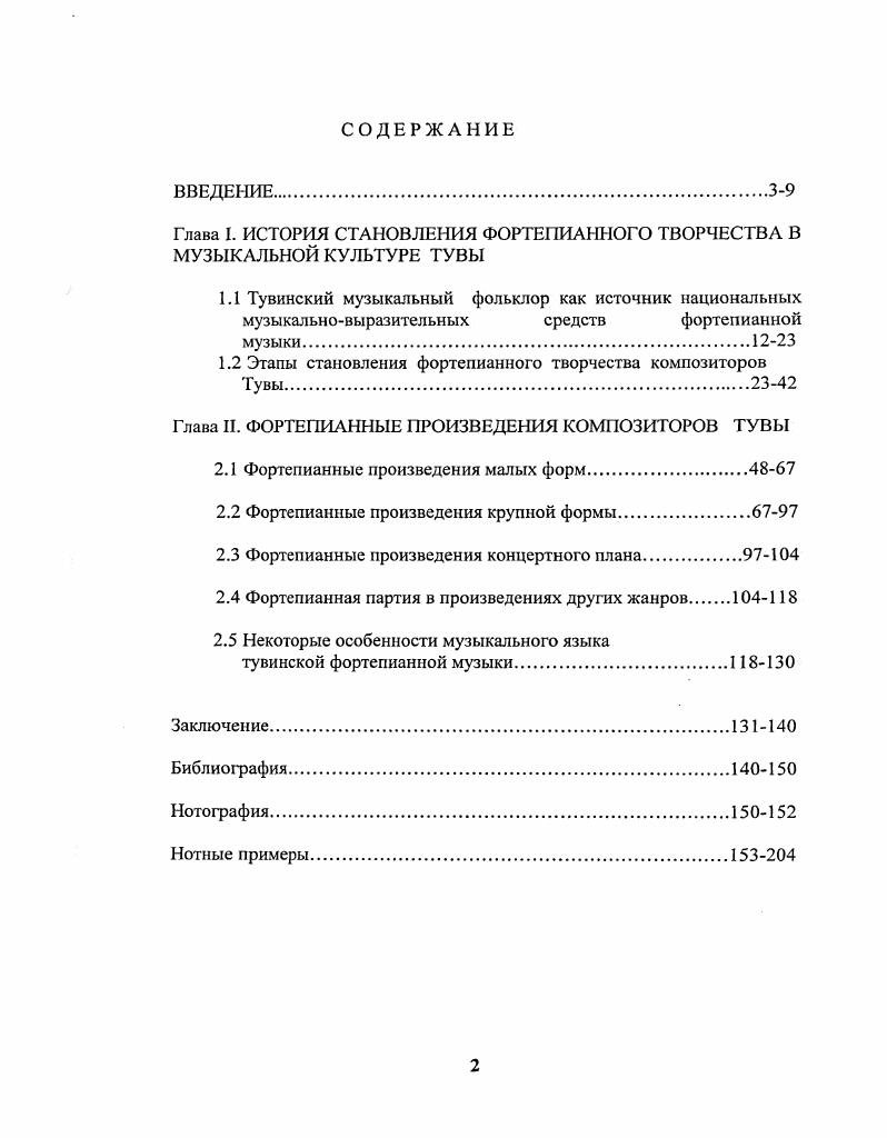 "Глава I. ИСТОРИЯ СТАНОВЛЕНИЯ ФОРТЕПИАННОГО ТВОРЧЕСТВА В 
