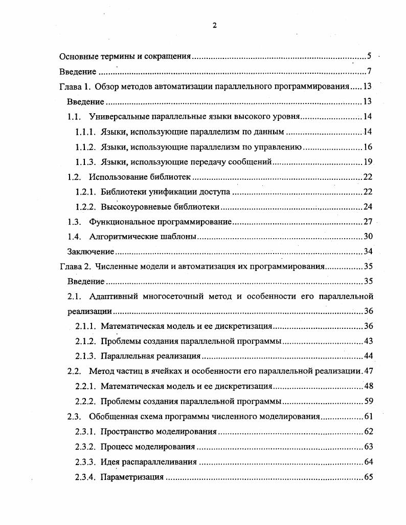 "В заключении сформулированы основные результаты работы.