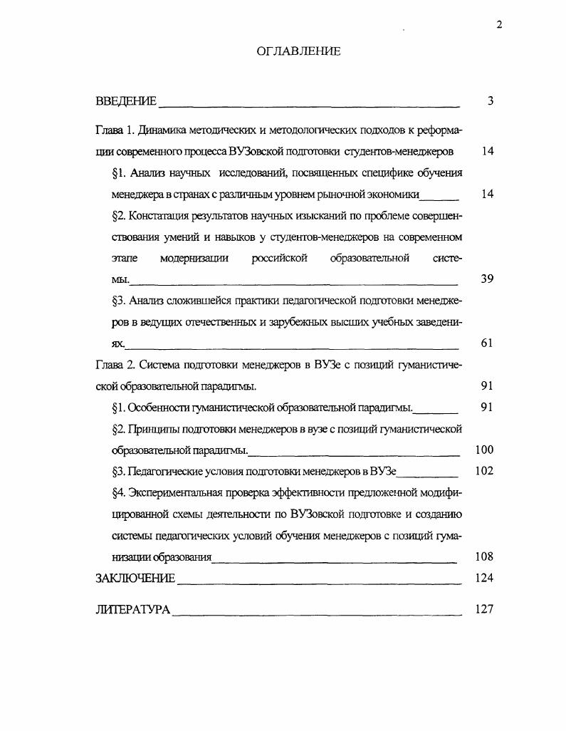 "1. Анализ научных исследований, посвященных специфике обучения