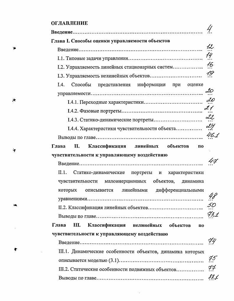 "Глава I. Способы оценки управляемости объектов