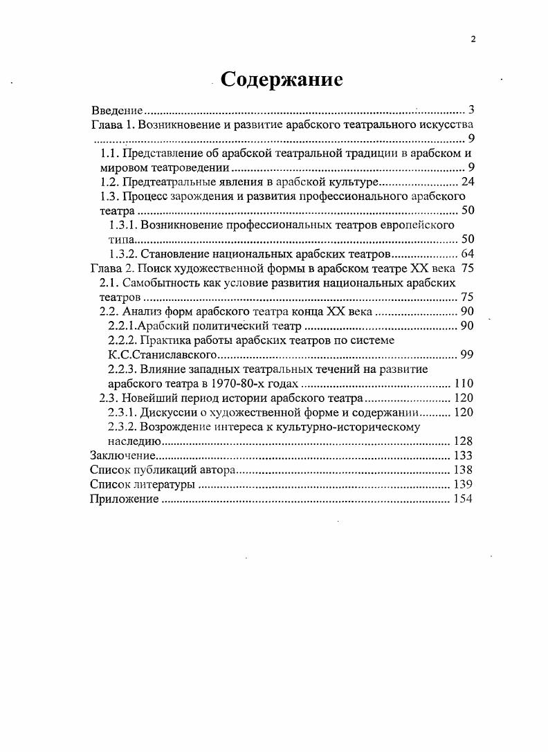 "Глава 1. Возникновение и развитие арабского театрального искусства .