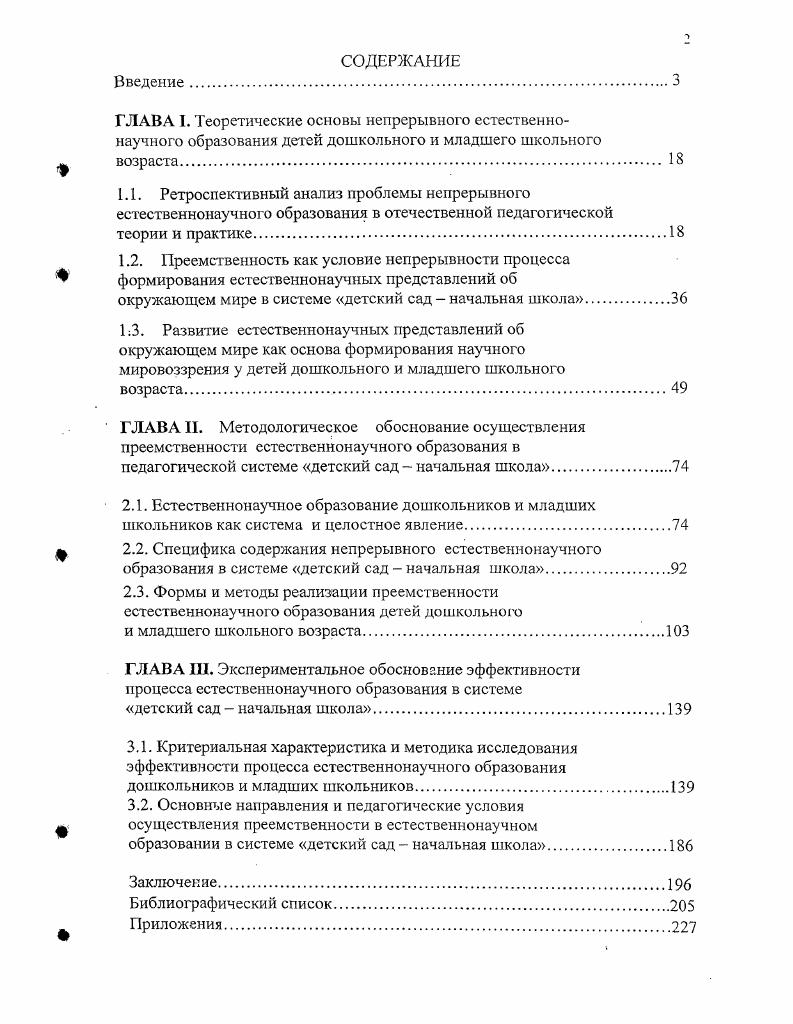 "окружающем мире в системе детский сад  начальная школа.