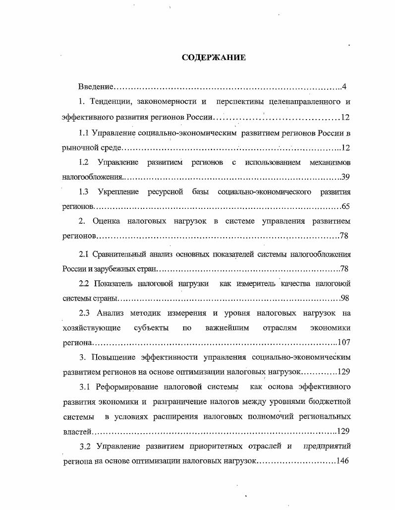 "1.1 Управление социальноэкономическим развитием регионов России в рыночной среде. 