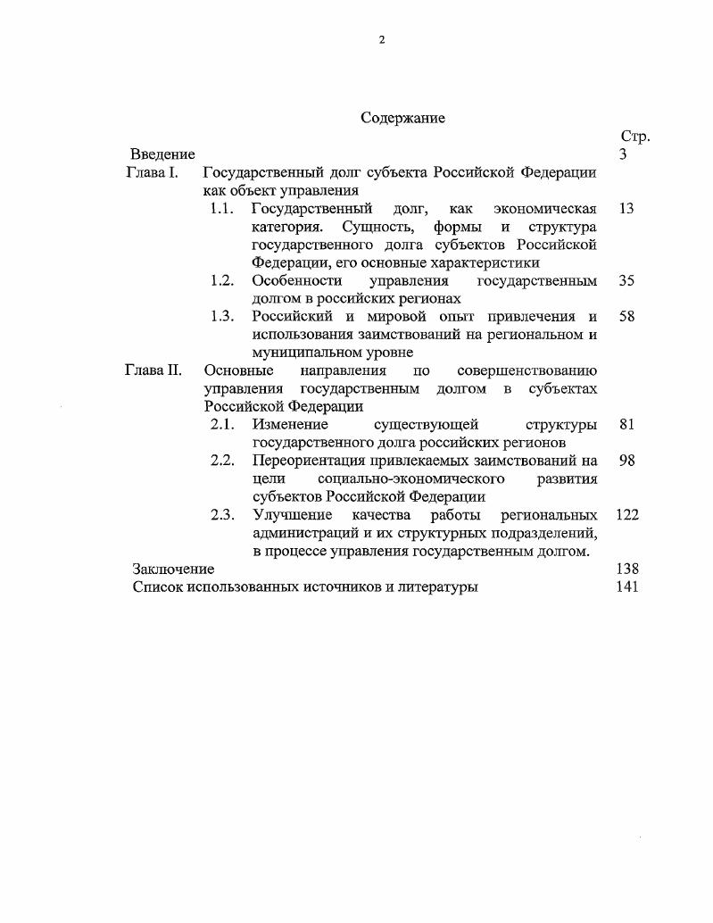 "Государственный долг субъекта Российской Федерации как объект управления