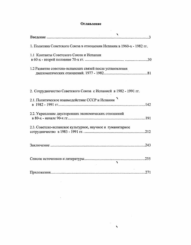 "1. Политика Советского Союза в отношении Испании в х  гг.