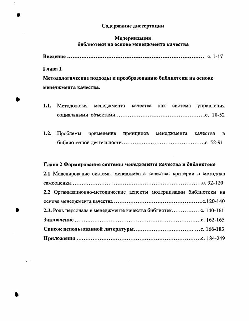 "Модернизация библиотеки на основе менеджмента качества