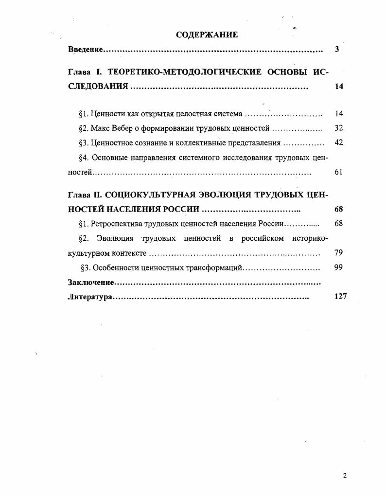 "Глава I. ТЕОРЕТИКОМЕТОДОЛОГИЧЕСКИЕ ОСНОВЫ ИССЛЕДОВАНИЯ 