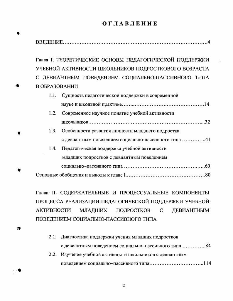 "1.1. Сущность педагогической поддержки в современной
