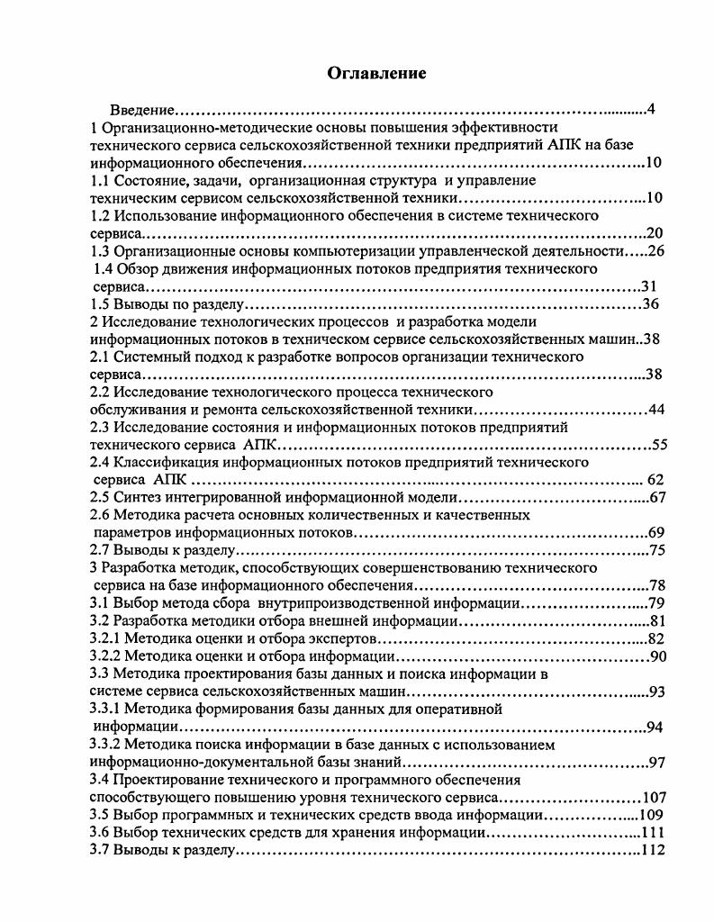"1.2 Использование информационного обеспечения в системе технического сервиса.