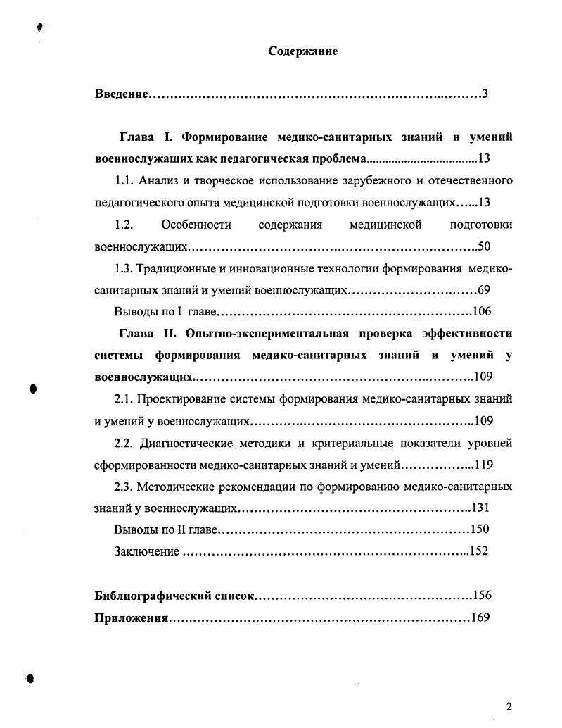 "1.2. Особенности содержания медицинской подготовки военнослужащих