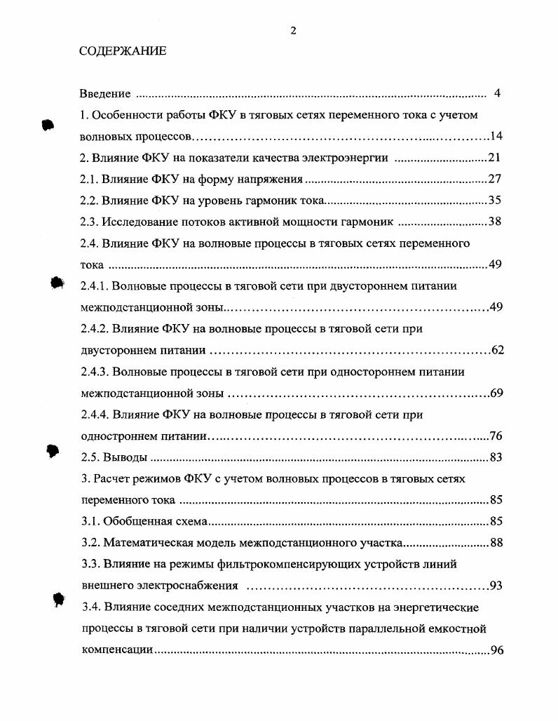 "2. Влияние ФКУ на показатели качества электроэнергии .
