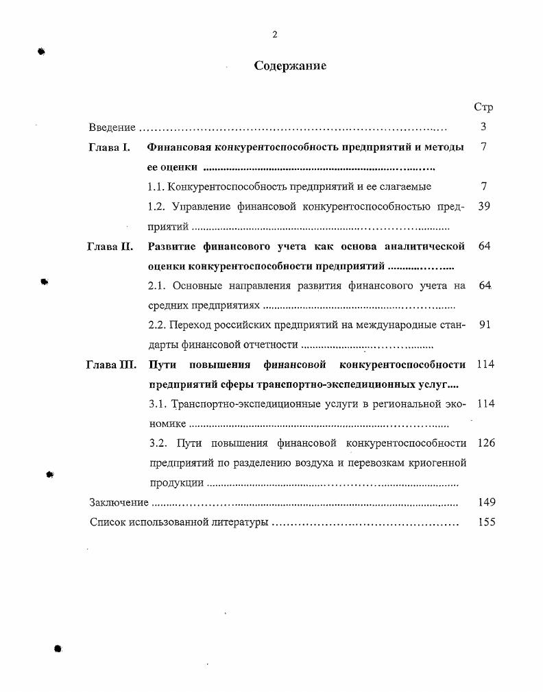 "Глава I. Финансовая конкурентоспособность предприятий и методы 