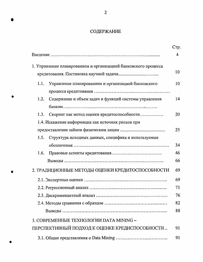 "1. Управление планированием и организацией банковского процесса