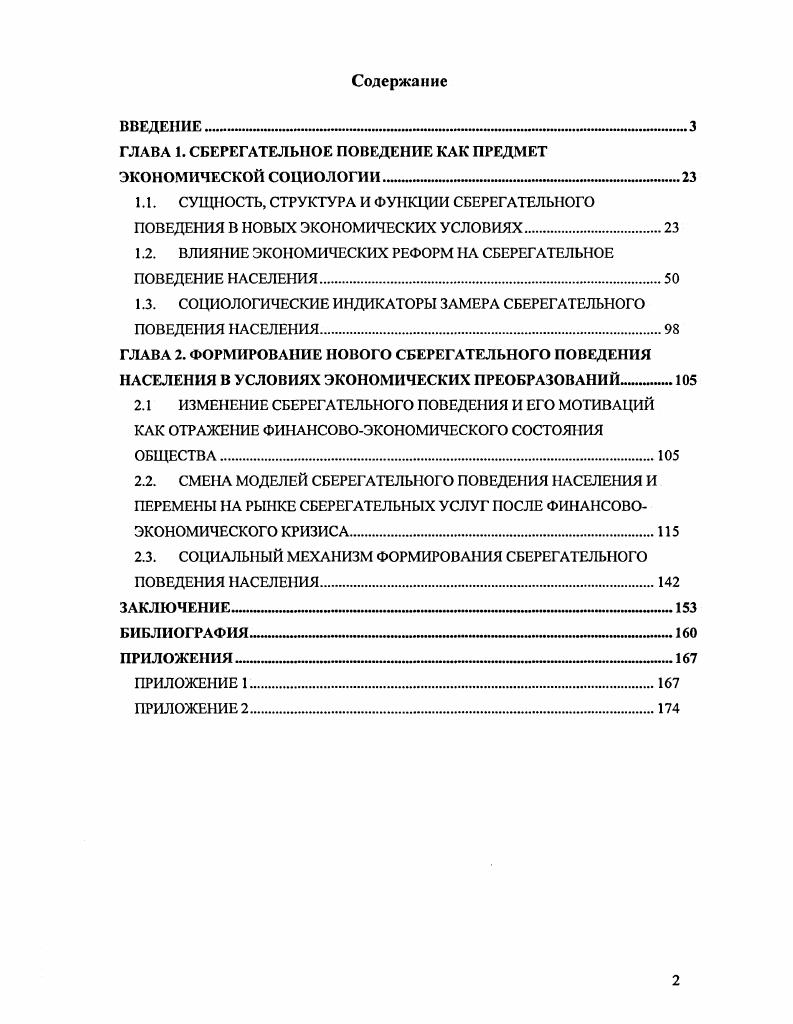 "ГЛАВА 1. СБЕРЕГАТЕЛЬНОЕ ПОВЕДЕНИЕ КАК ПРЕДМЕТ ЭКОНОМИЧЕСКОЙ СОЦИОЛОГИИ 