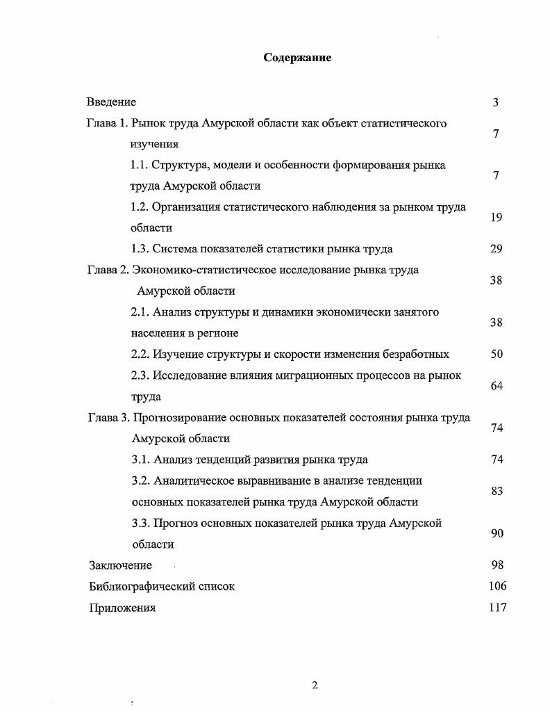 "Глава 1. Рынок труда Амурской области как объект статистического изучения