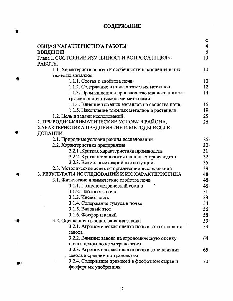 "ОБЩАЯ ХАРАКТЕРИСТИКА РАБОТЫ ВВЕДЕНИЕ