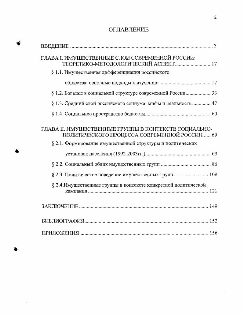"ГЛАВА I. ИМУЩЕСТВЕННЫЕ СЛОИ СОВРЕМЕННОЙ РОССИИ