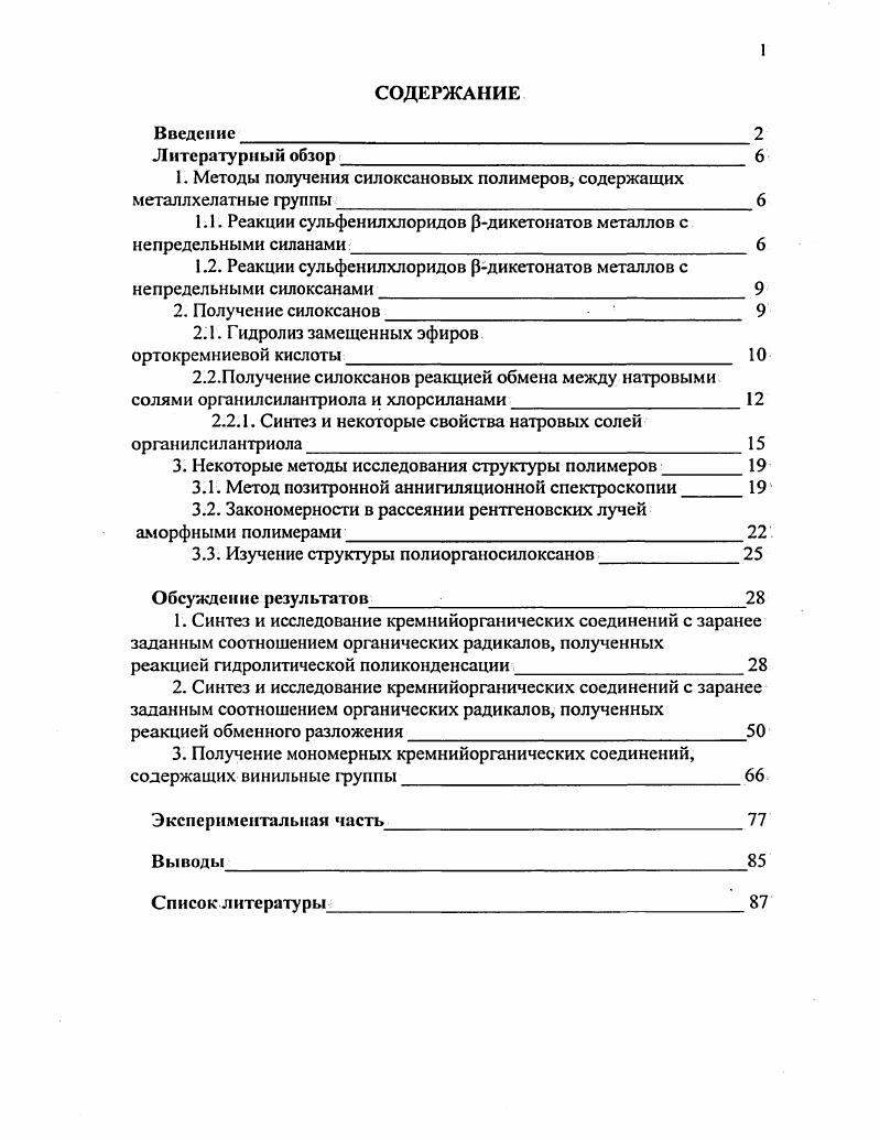 "1. Методы получения силоксановых полимеров, содержащих метаплхелатные группы
