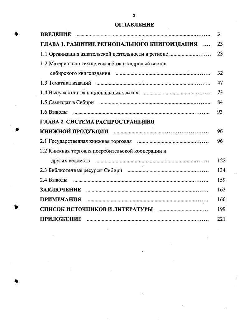 "ГЛАВА 1. РАЗВИТИЕ РЕГИОНАЛЬНОГО КНИГОИЗДАНИЯ