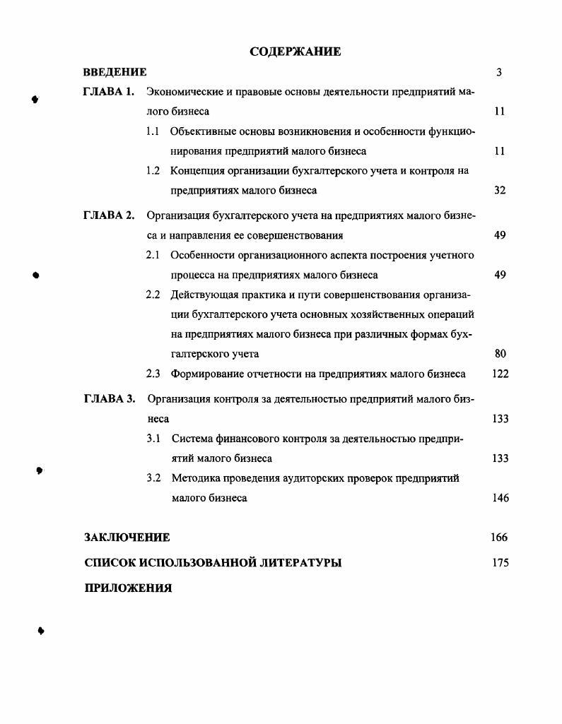 "ГЛАВА 1. Экономические и правовые основы деятельности предприятий малого бизнеса