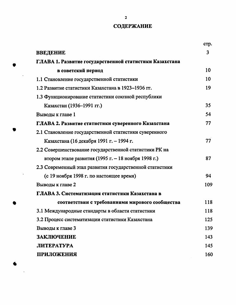 " ГЛАВА 1. Развитие государственной статистики Казахстана