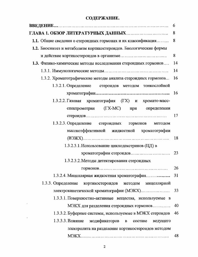 "ГЛАВА 1. ОБЗОР ЛИТЕРАТУРНЫХ ДАННЫХ 