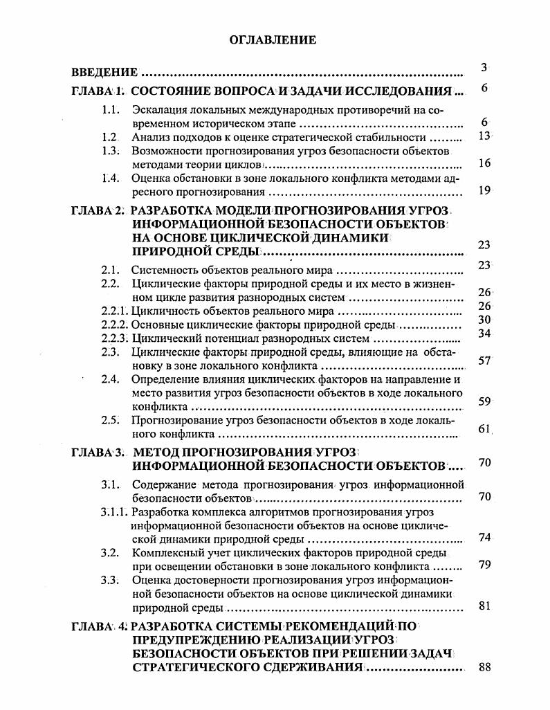 "ГЛАВА 1. СОСТОЯНИЕ ВОПРОСА И ЗАДАЧИ ИССЛЕДОВАНИЯ.
