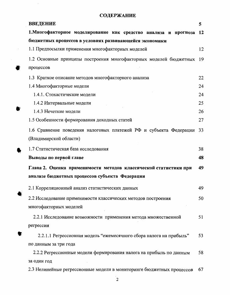 "1.1 Предпосылки применения многофакторных моделей