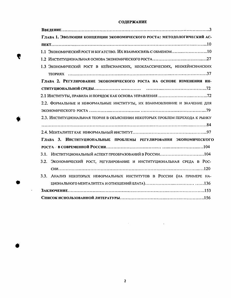 "Глава 1. Эволюция концепции экономического роста методологический аспект.