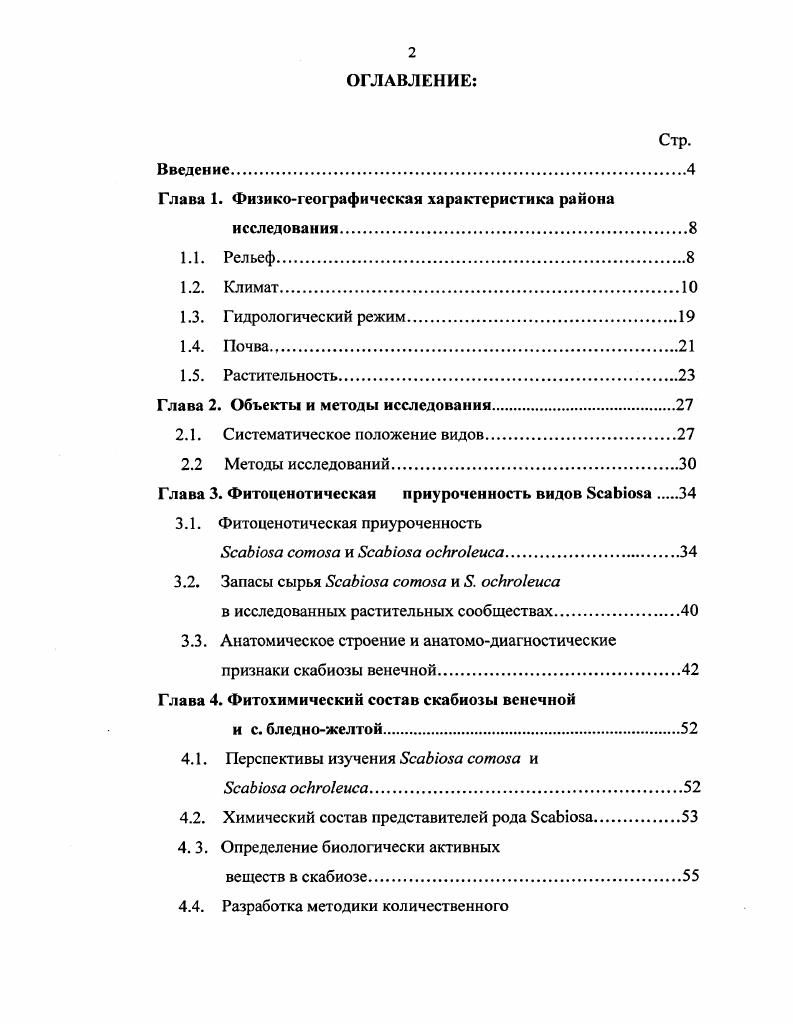 "Глава 1. Физикогеографическая характеристика района