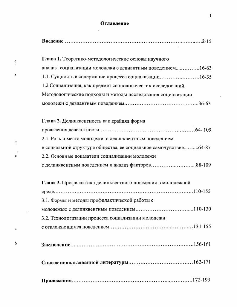 "Глава 1. Теоретикометодологические основы научного