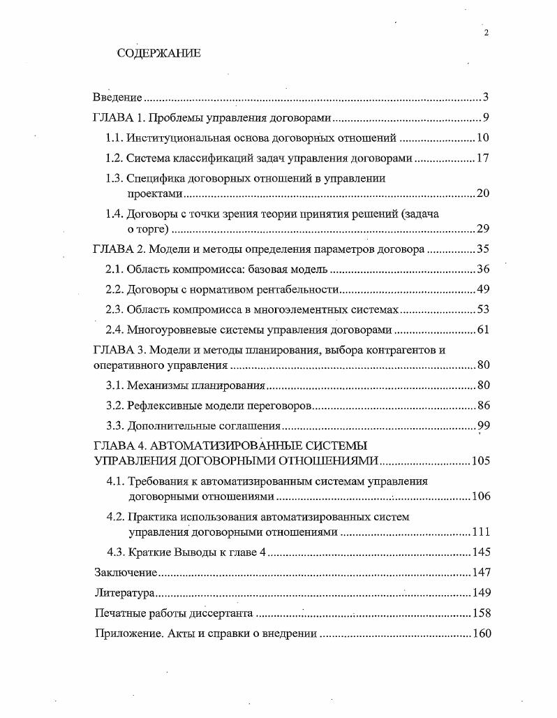 "Г ЛАВА 1. Проблемы управления договорами.