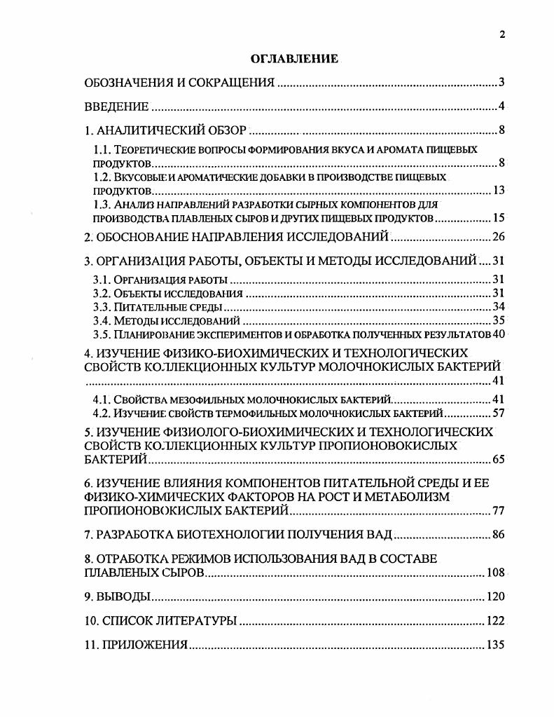 "1.1. Теоретические вопросы формирования вкуса и аромата пищевых продуктов.